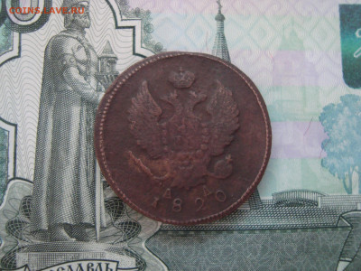 2 коп.1800,1815,1816,1818,1820,1855,1860 до 21.12.2021 21-00 - 2.JPG