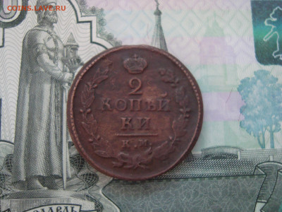 2 коп.1800,1815,1816,1818,1820,1855,1860 до 21.12.2021 21-00 - 1.JPG