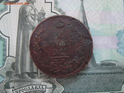 2 коп.1800,1815,1816,1818,1820,1855,1860 до 21.12.2021 21-00 - 1.JPG