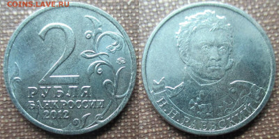 Монеты РФ Памятные 2 р. 2012 Раевский (2) - 2 р. 2012 Раевский (2).JPG