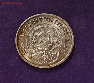 50 копеек 1922 года ПЛ Блеск до 23.12.2021 22.00 МСК - 20211219_001536