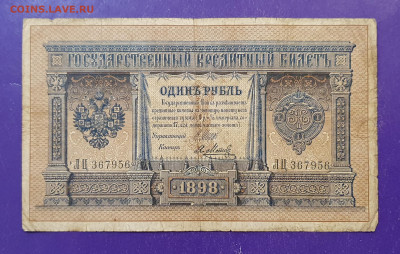 1 рубль обр. 1898 Царский выпуск до 23.12.2021 22.00 МСК - 20210705_224624