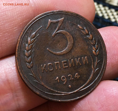 3 копейки 1924 Приятная с 200, до 21.12.2021 22:00 мск - Без имени-17