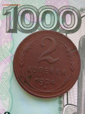 2 копейки 1924, гладкий гурт - IMG_20211219_114459_HDR~2