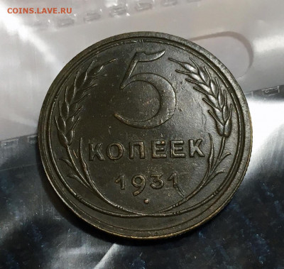 5 копеек 1931 рельефная (2) с 200, до 21.12.2021 22:00 мск - 5-31 5