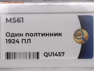 Один Полтинник 1924 ПЛ MS61 Оценка или Обмен - 23