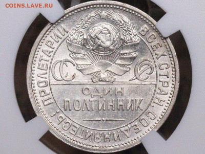 Один Полтинник 1924 ПЛ MS61 Оценка или Обмен - 22