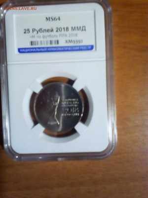 25 рублей 2018 Кубок ФИФА, в слабе до 22.12.2021 в 22:10 мск - IMG_20170116_034430_1CS