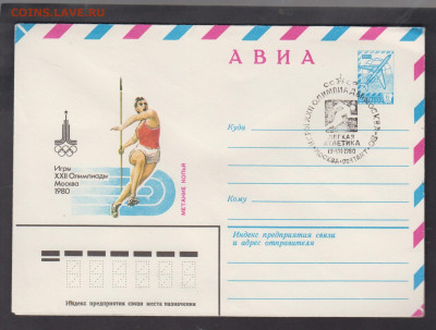 СССР 1980 ХМК с СГ олимпиада метание копья до 25 12 - 282