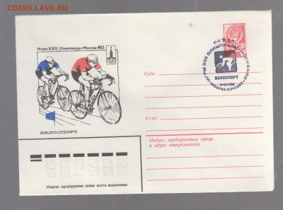 СССР 1980 ХМК с СГ велоспорт СГ такое же до 25 12 - 278