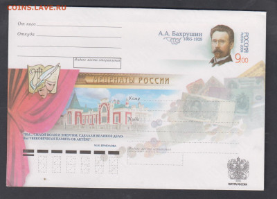 РФ 2009 ХМК с ОМ меценаты Бахрушин до 25 12 - 274