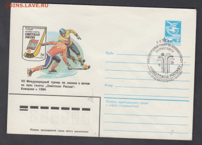 СССР 1984 ХМК с СГ хоккей г Кемерово до 25 12 - 273