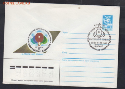 СССР 1987 ХМК с СГ настольный теннис г Иркутск до 25 12 - 272