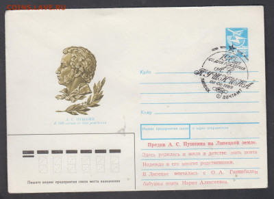 СССР 1989 ХМК с СГ Пушкин г Липецк до 25 12 - 271