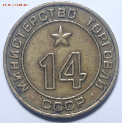 Торговый жетон - 14_1