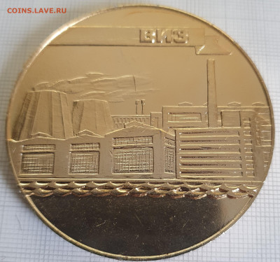 Настольная медаль ВИЗ 50 лет ЦХП 60 мм до 24.12.21 - 20200816_184541
