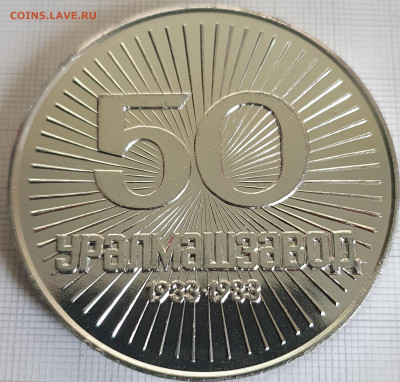 Настольная медаль 50 лет уралмашзавод 1983 60 мм до 24.12.21 - 20200816_183602