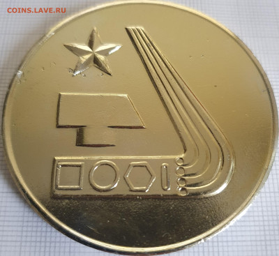 Настольная медаль завод ОЦМ 60 мм до 24.12.21 - 20200816_182650