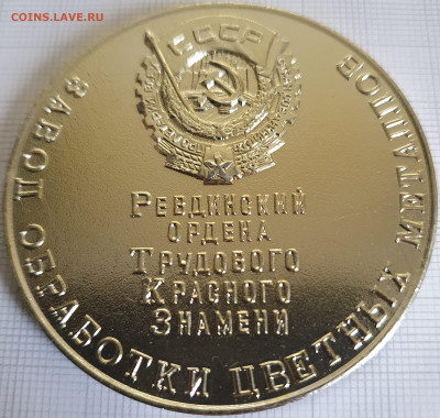 Настольная медаль завод ОЦМ 60 мм до 24.12.21 - 20200816_182701