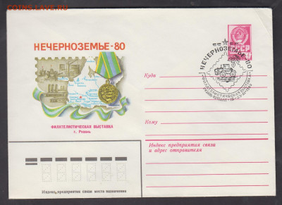 СССР 1980 фил выставка Нечерноземье до 25 12 - 295