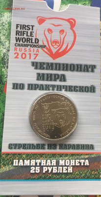 25₽ стрельба из карабина короткий до 21.12.2021 - 5E81F36C-63D6-4AC4-9D59-1AF40CB543F3