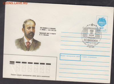 СССР 1991 ХМК с СГ С ШАХАЗИЗ до 25 12 - 292