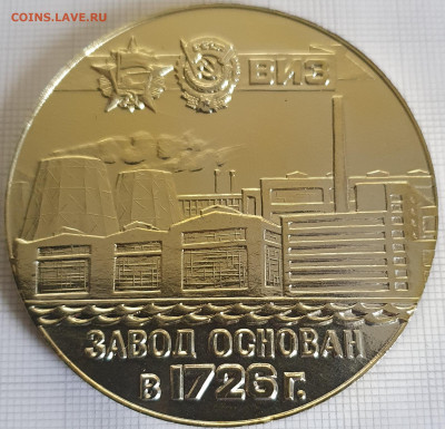 Настольная медаль ВИЗ 10 дет комплексу ЦХП 60 мм до 24.12.21 - 20200816_182735