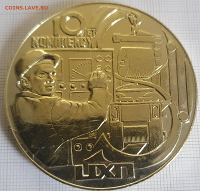 Настольная медаль ВИЗ 10 дет комплексу ЦХП 60 мм до 24.12.21 - 20200816_182728