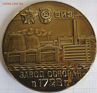 Настольная медаль ВИЗ 10 дет комплексу ЦХП 60 мм до 24.12.21 - 20200816_183114