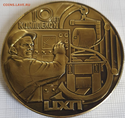 Настольная медаль ВИЗ 10 дет комплексу ЦХП 60 мм до 24.12.21 - 20200816_183121