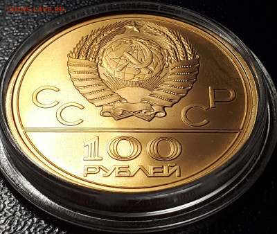 100 рублей 1980. Стадион. АЦ. Золото. Блиц. Короткий - 7