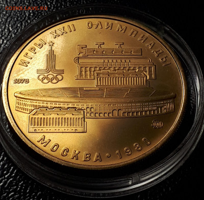100 рублей 1980. Стадион. АЦ. Золото. Блиц. Короткий - 4