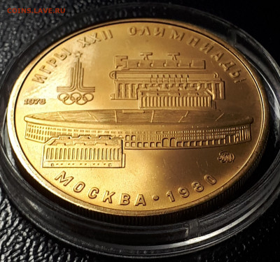 100 рублей 1980. Стадион. АЦ. Золото. Блиц. Короткий - 3