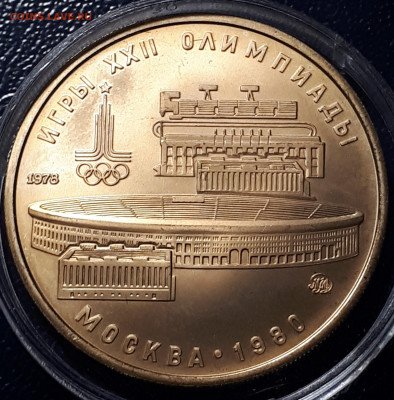 100 рублей 1980. Стадион. АЦ. Золото. Блиц. Короткий - 2