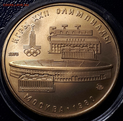 100 рублей 1980. Стадион. АЦ. Золото. Блиц. Короткий - 1