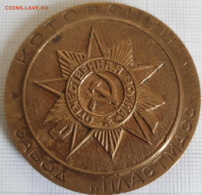 Настольная медаль Котовский завод  50 мм ТМ до 24.12.21 - 20200816_182803