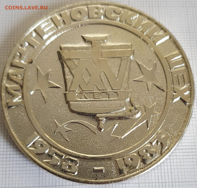 Настольная медаль Череповецкий метзавод 60 мм до 24.12.21 - 20200816_182937