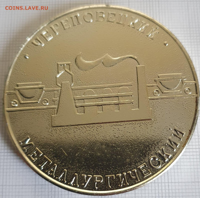 Настольная медаль Череповецкий метзавод 60 мм до 24.12.21 - 20200816_182944