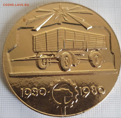 Настольная медаль 50 лет ИЗАЦ 60 мм до 24.12.2 - 20200816_183007