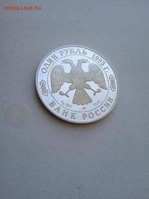 1 рубль 1993 г Амурский тигр,серебро - Тигр3