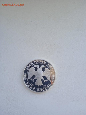 1 рубль 1994 г Среднеазиатская кобра,серебро - Кобра2