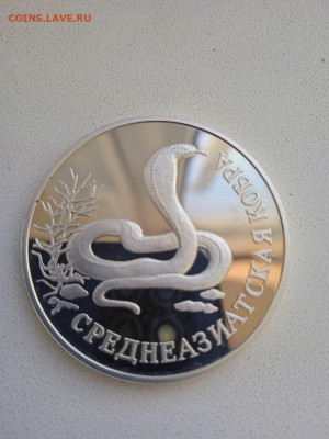 1 рубль 1994 г Среднеазиатская кобра,серебро - Кобра