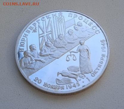 2 рубля 1995 года Нюрнбергский процесс,серебро - Нюрбергский процесс1