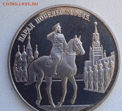 2 рубля 1995 года Парад Победы Жуков,серебро - Парад Победы Жуков2