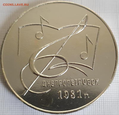 Настольная медаль Днепрпетровск МЧМ 1981 60 мм до 24.12.21 - 20200816_183039