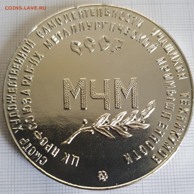 Настольная медаль Днепрпетровск МЧМ 1981 60 мм до 24.12.21 - 20200816_183051