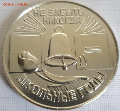 Настольная медаль Школьная  60 мм до 24.12.21 - 20200816_183357