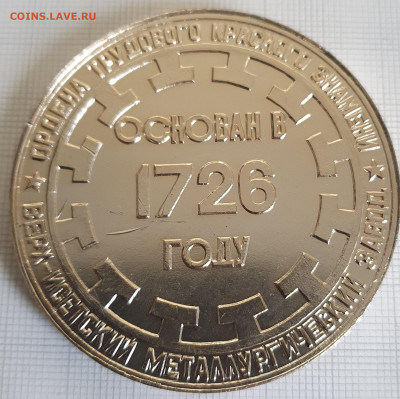 Настольная медаль ВИЗ Рабочий  60 мм до 24.12.21 - 20200816_183719