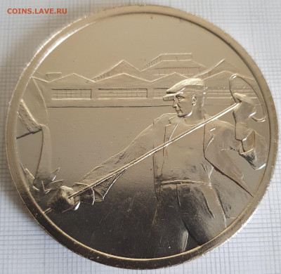 Настольная медаль ВИЗ Рабочий  60 мм до 24.12.21 - 20200816_183714