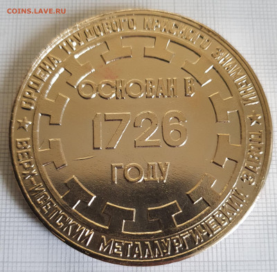 Настольная медаль ВИЗ Рабочий 60 мм до 24.12.21 - 20200816_184200